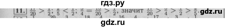 ГДЗ по математике 6 класс  Бунимович   упражнение - 11, Решебник №2 2014