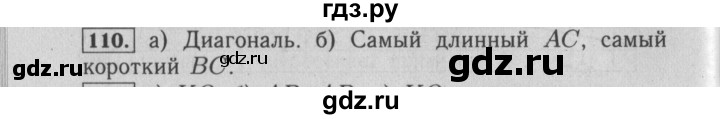 ГДЗ по математике 6 класс  Бунимович   упражнение - 110, Решебник №2 2014