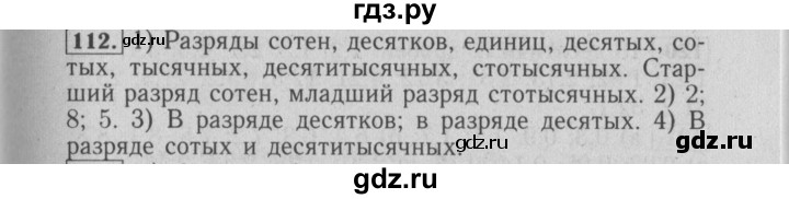 ГДЗ по математике 6 класс  Бунимович   упражнение - 112, Решебник №2 2014