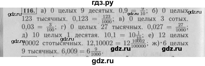 ГДЗ по математике 6 класс  Бунимович   упражнение - 116, Решебник №2 2014