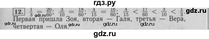 ГДЗ по математике 6 класс  Бунимович   упражнение - 12, Решебник №2 2014