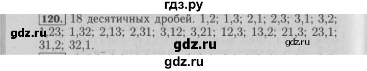 ГДЗ по математике 6 класс  Бунимович   упражнение - 120, Решебник №2 2014