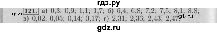 ГДЗ по математике 6 класс  Бунимович   упражнение - 121, Решебник №2 2014