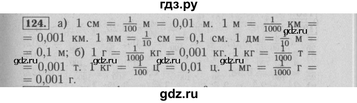 ГДЗ по математике 6 класс  Бунимович   упражнение - 124, Решебник №2 2014