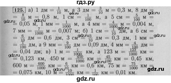 ГДЗ по математике 6 класс  Бунимович   упражнение - 125, Решебник №2 2014