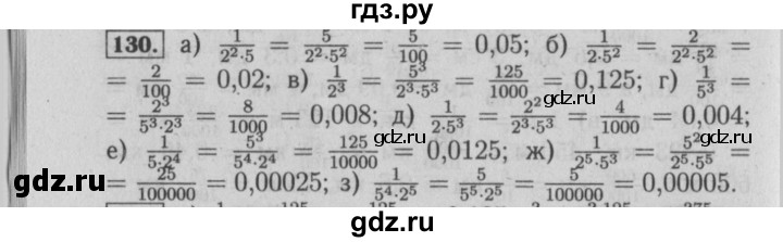 ГДЗ по математике 6 класс  Бунимович   упражнение - 130, Решебник №2 2014