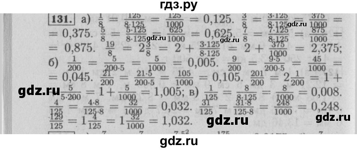 ГДЗ по математике 6 класс  Бунимович   упражнение - 131, Решебник №2 2014