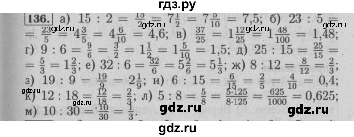 ГДЗ по математике 6 класс  Бунимович   упражнение - 136, Решебник №2 2014