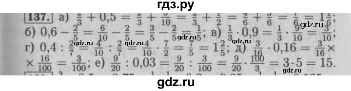 ГДЗ по математике 6 класс  Бунимович   упражнение - 137, Решебник №2 2014