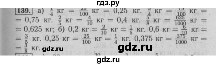 ГДЗ по математике 6 класс  Бунимович   упражнение - 139, Решебник №2 2014