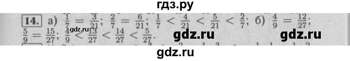 ГДЗ по математике 6 класс  Бунимович   упражнение - 14, Решебник №2 2014