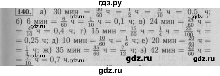 ГДЗ по математике 6 класс  Бунимович   упражнение - 140, Решебник №2 2014