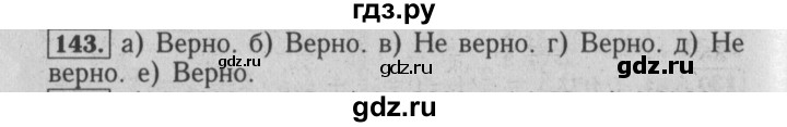 ГДЗ по математике 6 класс  Бунимович   упражнение - 143, Решебник №2 2014