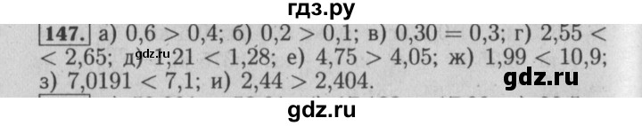 ГДЗ по математике 6 класс  Бунимович   упражнение - 147, Решебник №2 2014