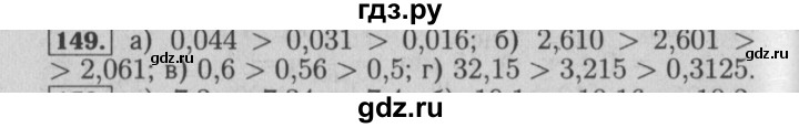 ГДЗ по математике 6 класс  Бунимович   упражнение - 149, Решебник №2 2014