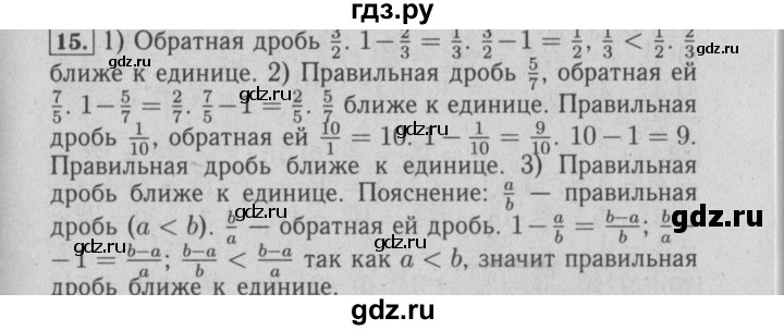 ГДЗ по математике 6 класс  Бунимович   упражнение - 15, Решебник №2 2014