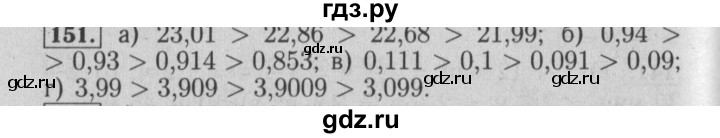 ГДЗ по математике 6 класс  Бунимович   упражнение - 151, Решебник №2 2014