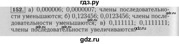 ГДЗ по математике 6 класс  Бунимович   упражнение - 152, Решебник №2 2014