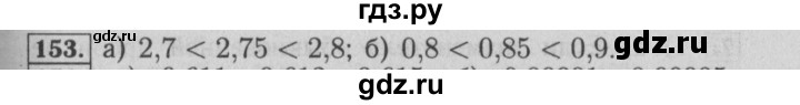 ГДЗ по математике 6 класс  Бунимович   упражнение - 153, Решебник №2 2014