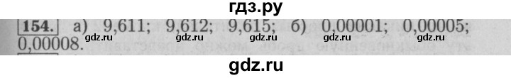 ГДЗ по математике 6 класс  Бунимович   упражнение - 154, Решебник №2 2014