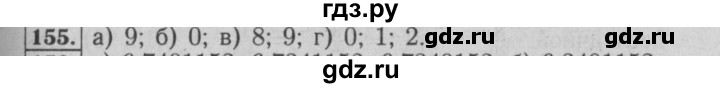 ГДЗ по математике 6 класс  Бунимович   упражнение - 155, Решебник №2 2014