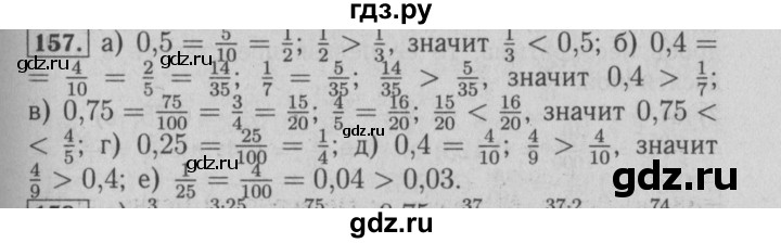 ГДЗ по математике 6 класс  Бунимович   упражнение - 157, Решебник №2 2014