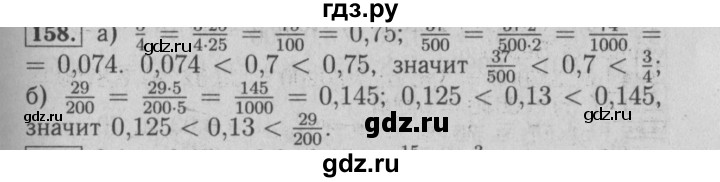 ГДЗ по математике 6 класс  Бунимович   упражнение - 158, Решебник №2 2014