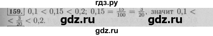 ГДЗ по математике 6 класс  Бунимович   упражнение - 159, Решебник №2 2014