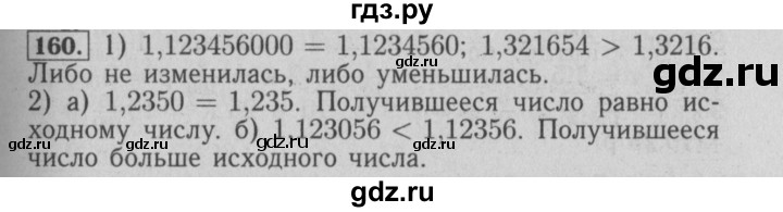 ГДЗ по математике 6 класс  Бунимович   упражнение - 160, Решебник №2 2014