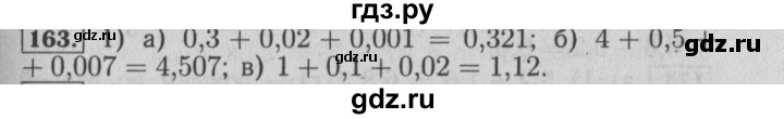 ГДЗ по математике 6 класс  Бунимович   упражнение - 163, Решебник №2 2014