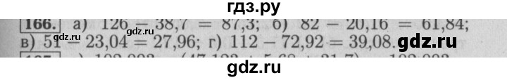 ГДЗ по математике 6 класс  Бунимович   упражнение - 166, Решебник №2 2014