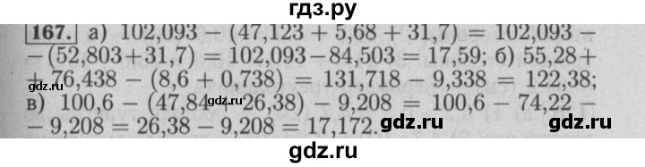 ГДЗ по математике 6 класс  Бунимович   упражнение - 167, Решебник №2 2014