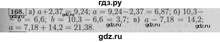 ГДЗ по математике 6 класс  Бунимович   упражнение - 168, Решебник №2 2014