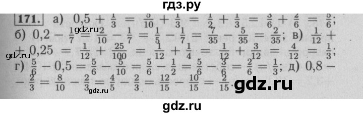 ГДЗ по математике 6 класс  Бунимович   упражнение - 171, Решебник №2 2014