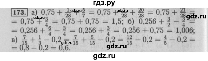 ГДЗ по математике 6 класс  Бунимович   упражнение - 173, Решебник №2 2014