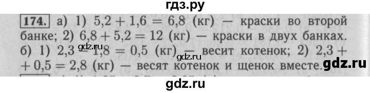 ГДЗ по математике 6 класс  Бунимович   упражнение - 174, Решебник №2 2014