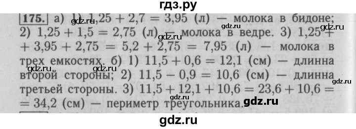 ГДЗ по математике 6 класс  Бунимович   упражнение - 175, Решебник №2 2014