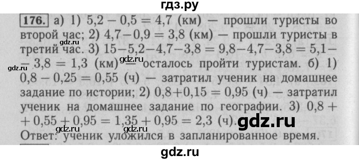 ГДЗ по математике 6 класс  Бунимович   упражнение - 176, Решебник №2 2014