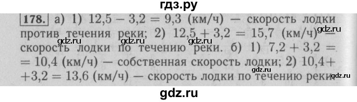 ГДЗ по математике 6 класс  Бунимович   упражнение - 178, Решебник №2 2014