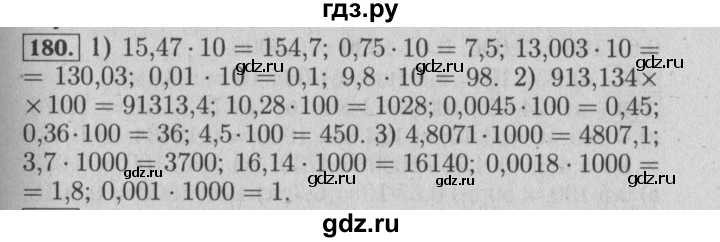 ГДЗ по математике 6 класс  Бунимович   упражнение - 180, Решебник №2 2014