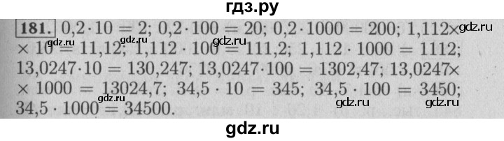 ГДЗ по математике 6 класс  Бунимович   упражнение - 181, Решебник №2 2014