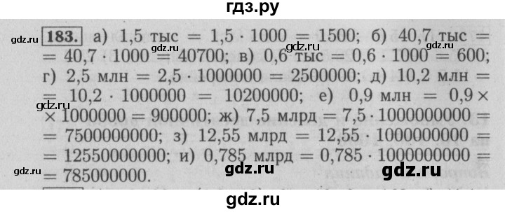 ГДЗ по математике 6 класс  Бунимович   упражнение - 183, Решебник №2 2014