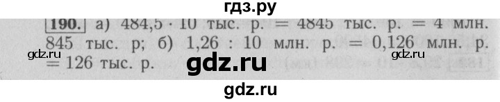 ГДЗ по математике 6 класс  Бунимович   упражнение - 190, Решебник №2 2014