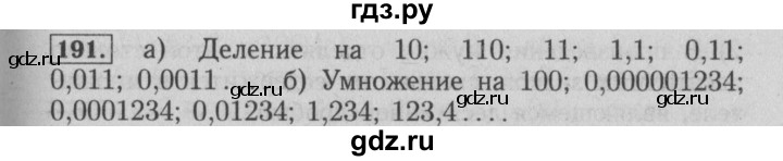 ГДЗ по математике 6 класс  Бунимович   упражнение - 191, Решебник №2 2014