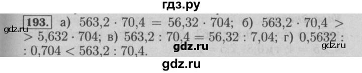 ГДЗ по математике 6 класс  Бунимович   упражнение - 193, Решебник №2 2014