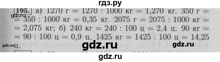 ГДЗ по математике 6 класс  Бунимович   упражнение - 195, Решебник №2 2014