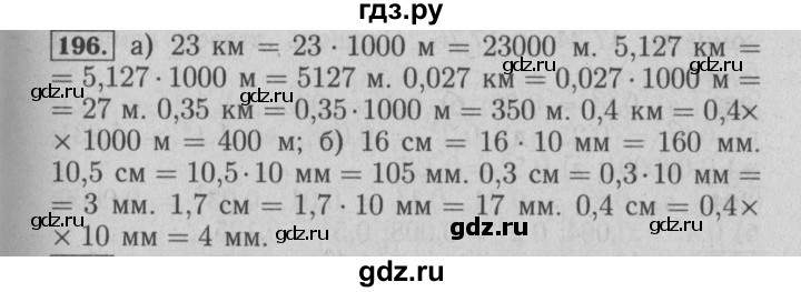 ГДЗ по математике 6 класс  Бунимович   упражнение - 196, Решебник №2 2014