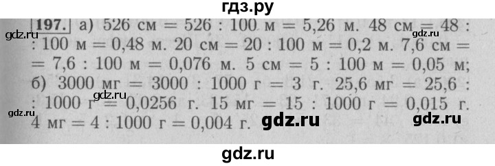 ГДЗ по математике 6 класс  Бунимович   упражнение - 197, Решебник №2 2014