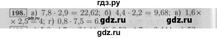 ГДЗ по математике 6 класс  Бунимович   упражнение - 198, Решебник №2 2014