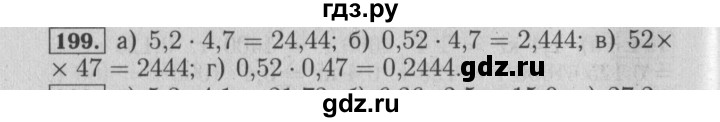 ГДЗ по математике 6 класс  Бунимович   упражнение - 199, Решебник №2 2014